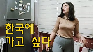 국제커플 한국에 가고 싶다 [upl. by Anuat]