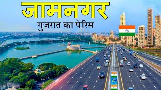 Jamnagar city 2024  Facts about jamnagar  ये है जामनगर 🌿🇮🇳 [upl. by Andra]