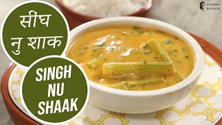 सींघ नु शाक  Singh Nu Shaak  Sanjeev Kapoor Khazana [upl. by Ynaoj749]