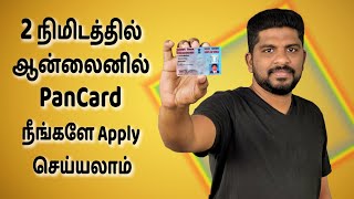 How To Apply Pan Card Online Tamil [upl. by Haram]