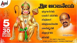 Sri Anjaneya  Kannada DasarapadaDevotional Songs amp Sanskrit Stotars  DrVidyabushana Anand Audio [upl. by Viridi]