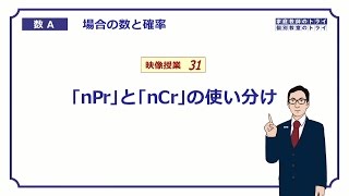 【高校 数学Ａ】 場合の数３１ ＰとＣの違い （１１分） [upl. by Eahc]