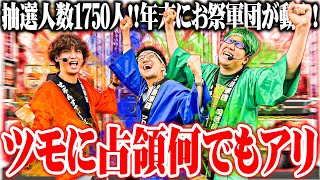 【お祭軍団】セブンズTVが周年ホールで炎上祭を開催した結果【SEVENS TV 1255】 [upl. by Rosmarin]