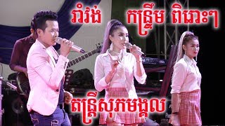 ស្បថស្បែនិងអូន  សល់តែកាត  តុងទីន  នាងស្រីនាងទៅណាអូន  បែកបូសបងបាត់  តន្ត្រី ភារិទ្ធ សុភមង្គល [upl. by Rebmat522]