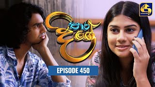 Paara Dige  Episode 450  පාර දිගේ  13th February 2023 [upl. by Ecinwahs337]