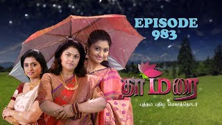 THAMARAI தாமரை  EPISODE 983  13022018 [upl. by Keheley770]