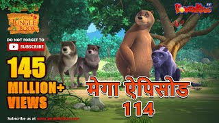 मोगली की कहानिया  मेगा ऐपिसोड  114  जंगल बुक HD  हिंदी कहानियां  PowerKids TV [upl. by Godfry620]