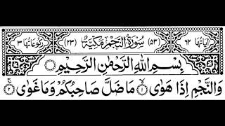 Surah An Najam Full By Sheikh Shuraim With Arabic Text HD [upl. by Mariquilla82]