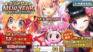 【ウチ姫】 新年称号イベとりあえず1000万P 【マラソン】 [upl. by Fougere411]