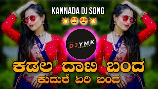 Kadalu DatiBanda Dj Song  Dj YmK SolapuR amp Dj Sachin Sk  Kannada Dj Song kannadadjremix [upl. by Antonin]