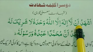 Dosra Kalma Shadat with urdu translation  second kalma  دوسرا کلمہ  Learn Quran Online [upl. by Oderf]