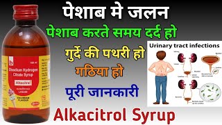 Alkacitrol SyrupAlkacitrol syrup uses in hindiAlkasol syrupKidneystoneUTIPharma with Vikram [upl. by Neerbas]