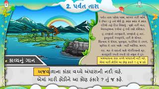 STD5 Gujarati Chapter2 Parvat Tara [upl. by Zimmermann479]