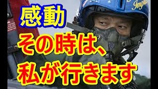 🔴【自衛隊感動秘話】感動！！「その時は、私が行きます」隊長の言葉に涙が止まらない！自衛隊員の覚悟に驚愕！海外の反応Lab】 [upl. by Birkett]