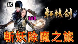 XuanYuan Sword VII《轩辕剑柒》高清试玩  武侠游戏经典之作 【Feat老吴】 [upl. by Kreindler245]