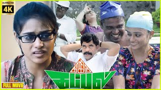 Kagitha Kappal  2016  Appukutty MS Bhaskar  Tamil Super Hit Full Movie  Bicstol [upl. by Oloap]