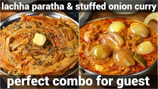 masaledar lachha paratha amp baby onion stuffed curry combo meal  lacha paratha amp onion sabji combo [upl. by Anuait]