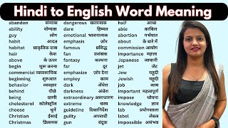 Word Meaning  Basic Word Meaning  Hindi to English  Speak fluent English [upl. by Leirud554]