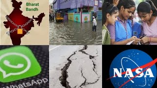 Bharat Bandh  Heavy Rain Alert  Inter Admissions  WhatsApp Likes  Earthquake  NASA  Bangladesh [upl. by Olaf]