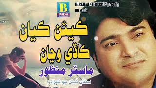 Master Manzoor old Songs [upl. by Nevets]