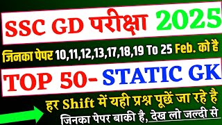 SSC GD Exam 2025 10111213 to 25 Feb के लिए Top 50 Static Gk ssc gd exam expected question 2025 [upl. by Nodal]