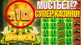 🎰 ОБЗОР MOSTBET КАЗИНО  СЛОТЫ с БОЛЬШИМ ОКУПОМ  Mostbet Стратегия  Mostbet Бонус [upl. by Julie537]