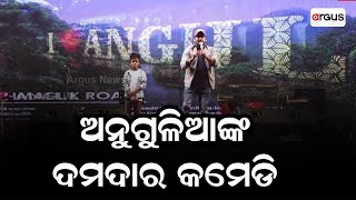 Anugulia Bunty Performs Comedy At Angul Mahotsav 2023 [upl. by Timrek197]