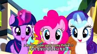 Kor Sub Pinkie the Party Planner 마이 리틀 포니 [upl. by Rustie]