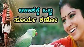 Aakashakke obba Surya Kano  Jogula Film Own Voice Song  BC Patil  vijayalakshi  Hamsalekha [upl. by Durham422]