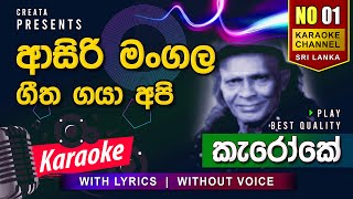 Asiri Mangala Karaoke Without Voice  ආසිරි මංගල කැරෝකේ karaoke withoutvoice [upl. by Landes311]