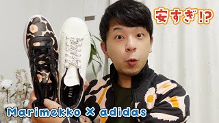 【マリメッコ】Marimekko x adidas 買ったぜい！ [upl. by Tegirb]