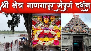 गाणगापूर श्री दत्त धाम 🙏 Ganagapur Dattatreya Temple संपूर्ण गाणगापूर दर्शन dattaguru [upl. by Anidal225]