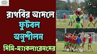 Greg ছাড়াই Odisha ম্যাচের চূড়ান্ত প্রস্তুতিতে Mohun Bagan।আশিকসাহালকে নিয়ে বিশেষ পরিকল্পনা Molinaর [upl. by Asirac841]