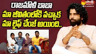 I Changed After Rajamouli Came Into My Life  Karthikeya Interview SakshiTVFlashBack [upl. by Pacificia]