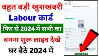 सभी का Labour कार्ड बनना शुरू घर बैठे फोन से  Labour Card kaise banaye mobile se  Labour Card [upl. by Atsyrhc]