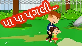 Pa Pa Pagli  પા પા પગલી  Popular Gujarati Nursery Rhymes for Kids [upl. by Eahsram139]