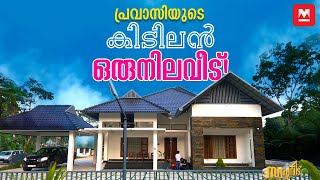 ഒരുനില മതി ഇത് പ്രവാസിയുടെ സ്വപ്നഭവനം😍👌🏻  Home Tour [upl. by Keene]