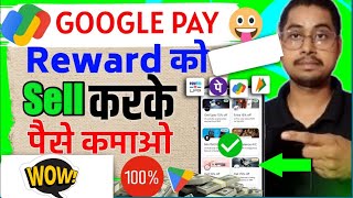 How to sell google pay rewards  How to sell gift card  Gpay Rewards sell kaise kare  Redeem gpay [upl. by Odnuges]