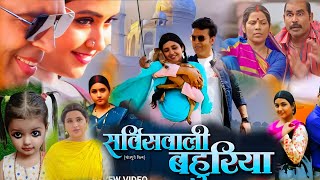 Kajal Raghwani Ke Naya Film । Service Wali Bahuriya Bhojpuri Film 2024। Anand Ojha। Facts [upl. by Nedyarb]