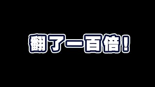 這部慎入！百倍meme幣計畫啟動，會亂FOMO的人千萬別看。 [upl. by Ridan]