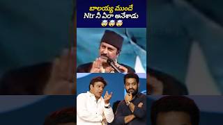 బాలయ్య ముందు ఎలా మాట్లాడితే కష్టమే🤯jrntrbalakrishnamohanbabutelugutrollsbst369 [upl. by Juno]