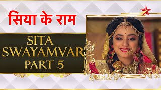 सिया के राम  Sita Swayamvar Part 5 ramnavami [upl. by Nessie]