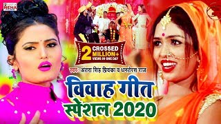 विवाह गीत स्पेशल 2020 \ANTRA SINGH PRIYANKA amp DHANTERASH RAJ DJ SONG लगन मे धूम मचाने आगया [upl. by Ecal]