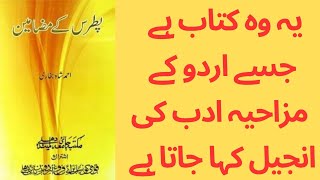 Urdu Audio Book  Patras Kay Mazameen 01  Hostel Main Parhna [upl. by Aihtiekal]