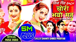 चोरी भयो मन  New Teej Song  2078  Chori Bhayo Man  Shanti Shree Pariyar Ft Anjali amp Sarika kc [upl. by Janessa]