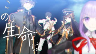 【FGO MAD】スカイクラッドの観測者【新霊長後継戦 アーキタイプ･インセプション】【セリフ入り】 [upl. by Yezdnil]