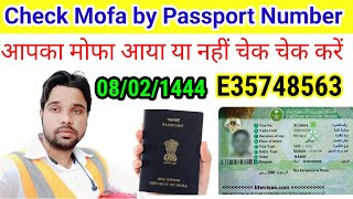 how to check mofa number with passport number  सऊदी का मोफा कैसे चेक करें mofa saudivisa visa [upl. by Lainahtan]