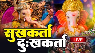 GANESH AARTI  SUKHKARTA DUKHHARTA  Jai Dev Jai Dev Jai Mangal Murti  Ganesh Chaturthi Bhajan Song [upl. by Tnias]