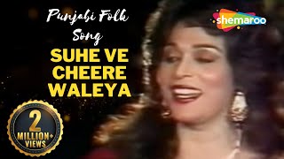 Suhe Ve Cheere Waleya  Musarrat Nazir  Punjabi Wedding Folk Song [upl. by Yesnil]