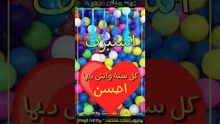 عيد ميلاد سعيد استبرق  كل سنة وانتي طيبة تهنئة عيد ميلاد [upl. by Towny419]